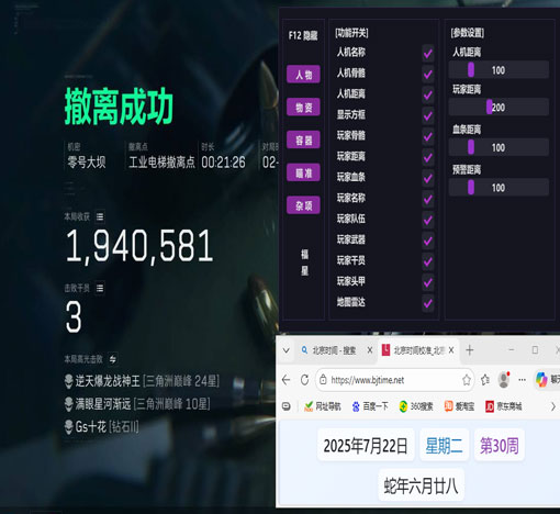 三角洲辅助自营店软件效果
